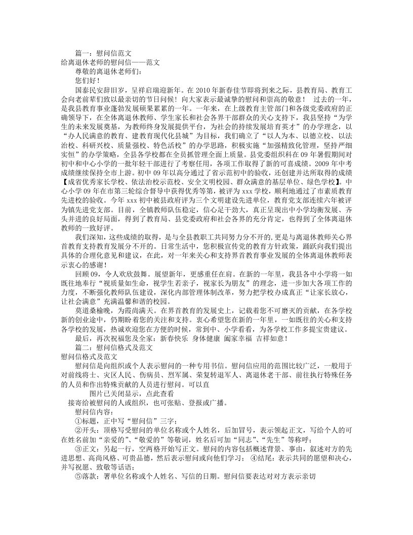 慰问信格式范文(共9篇)