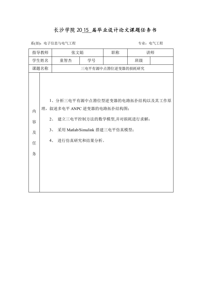 三电平有源中点箝位逆变器的损耗研究