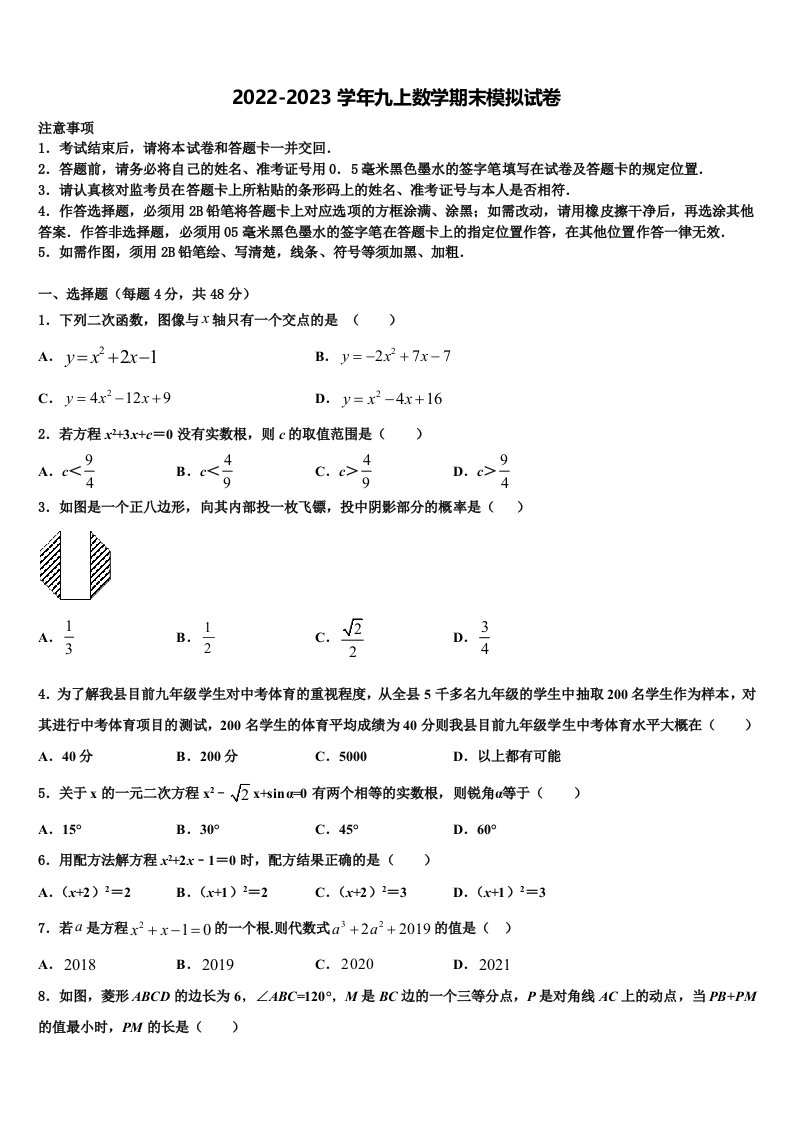 2023届湖北省恩施土家族苗族自治州九年级数学第一学期期末联考模拟试题含解析