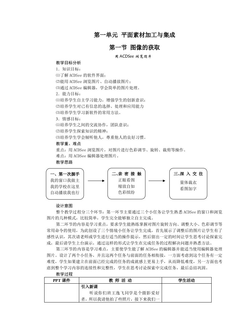 八年级(上)信息技术教案