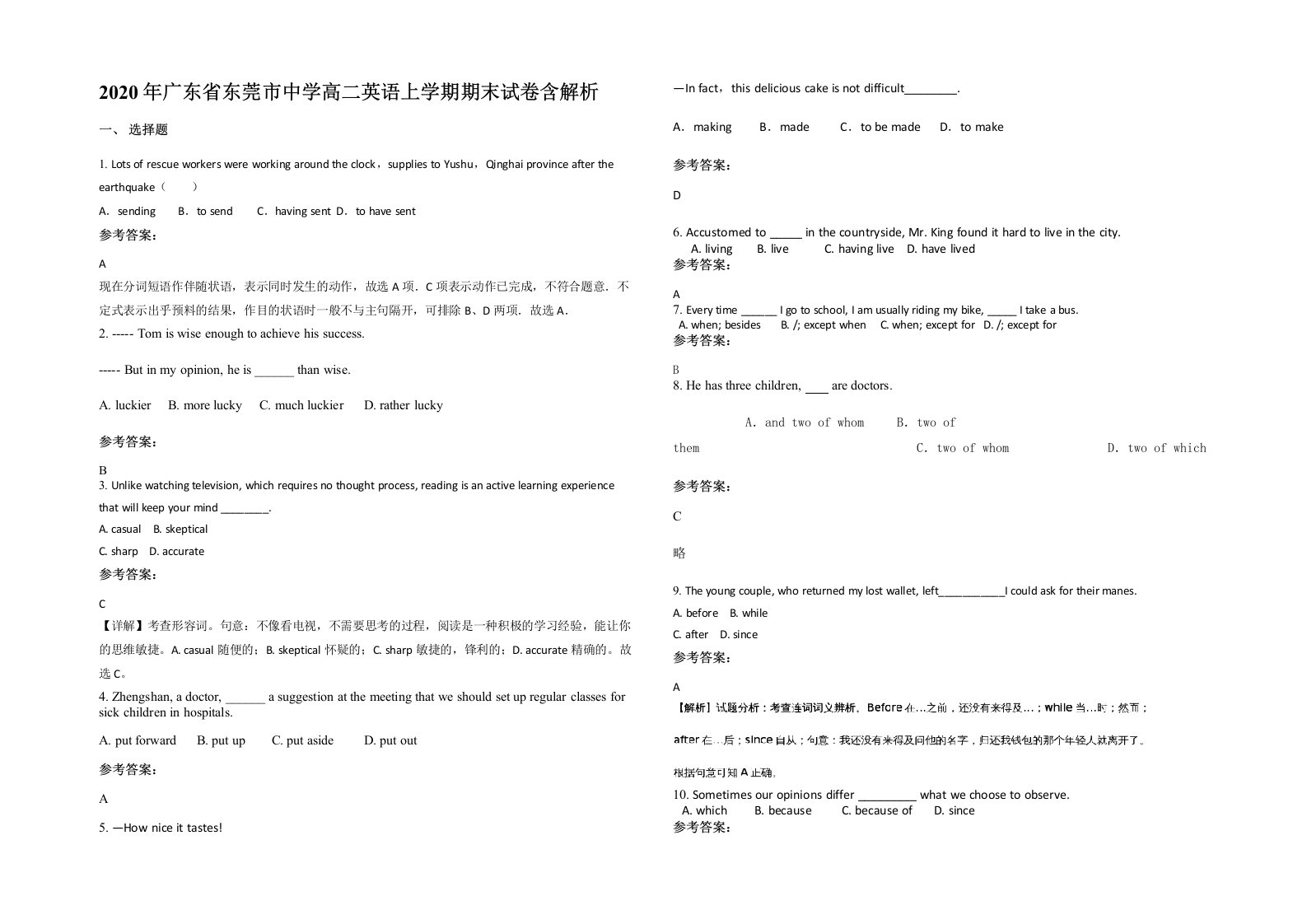 2020年广东省东莞市中学高二英语上学期期末试卷含解析