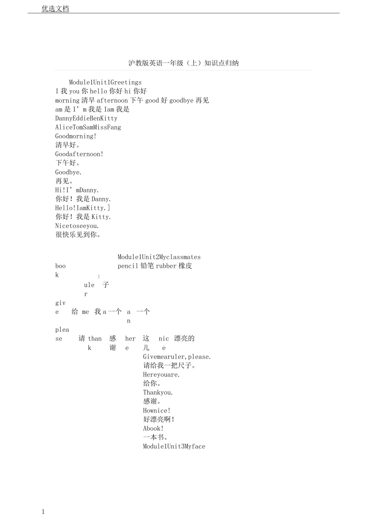 沪教版英语一年级