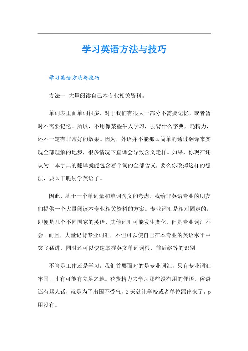 学习英语方法与技巧