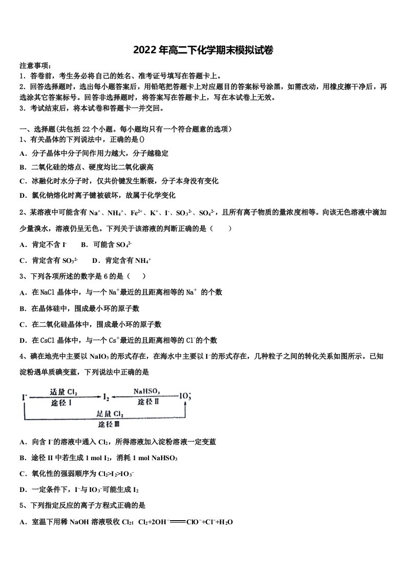 四川省凉山州木里藏族自治县中学2022年化学高二下期末质量跟踪监视试题含解析