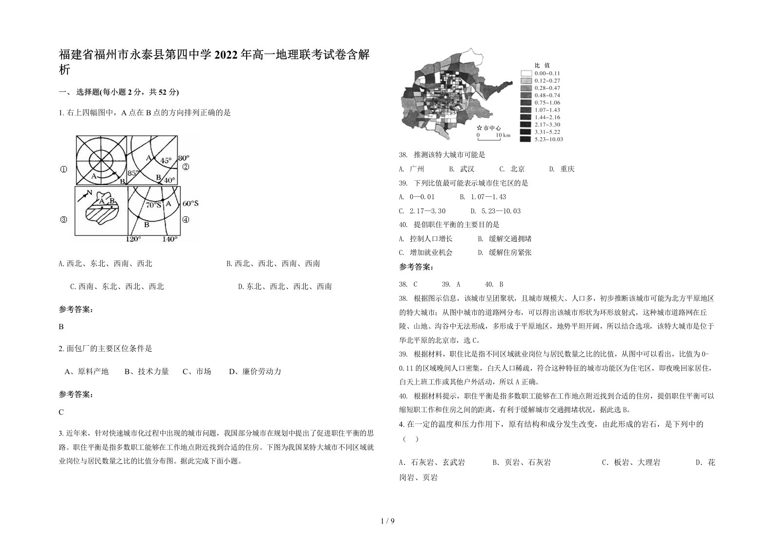 福建省福州市永泰县第四中学2022年高一地理联考试卷含解析