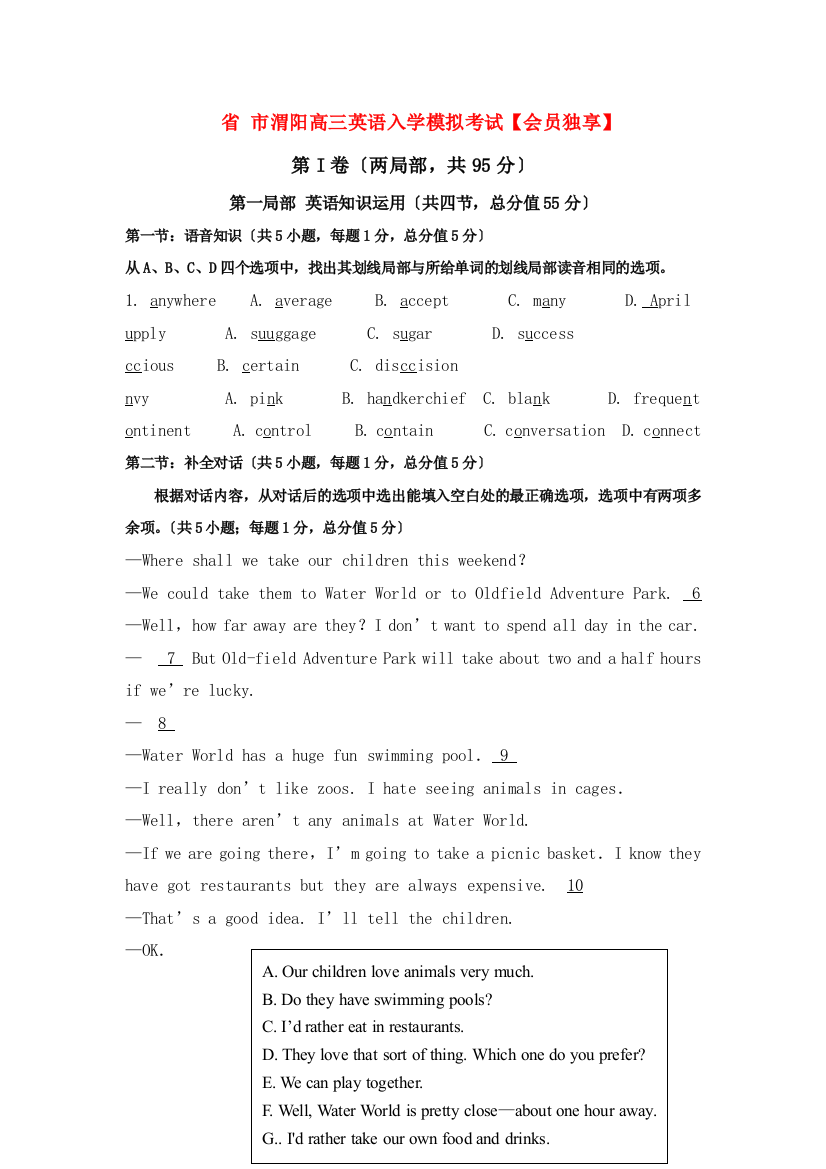 （整理版高中英语）市渭阳高三英语入学模拟考试