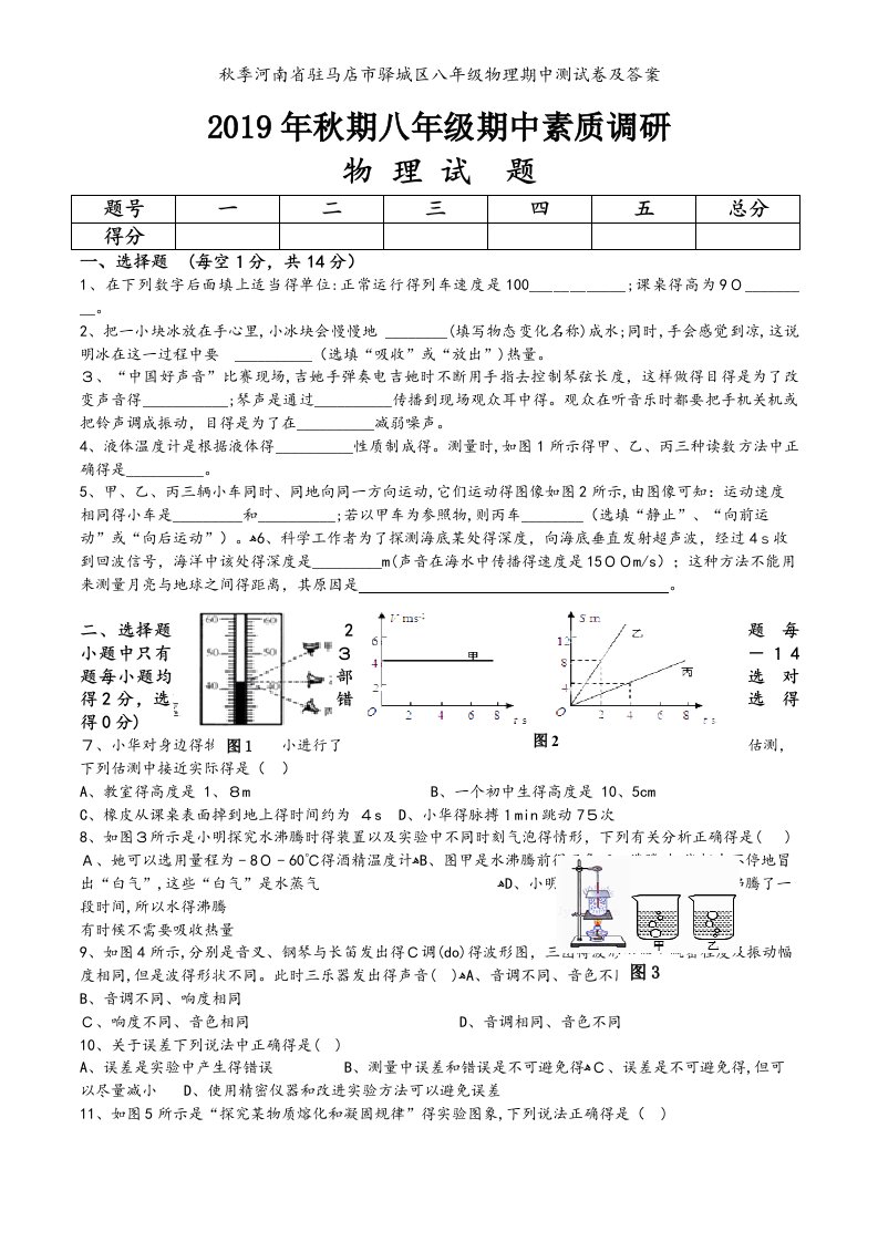 秋季河南省驻马店市驿城区八年级物理期中测试卷及答案