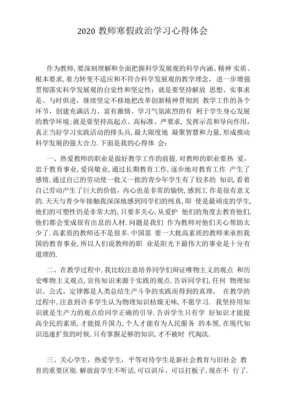 2020教师寒假政治学习心得体会