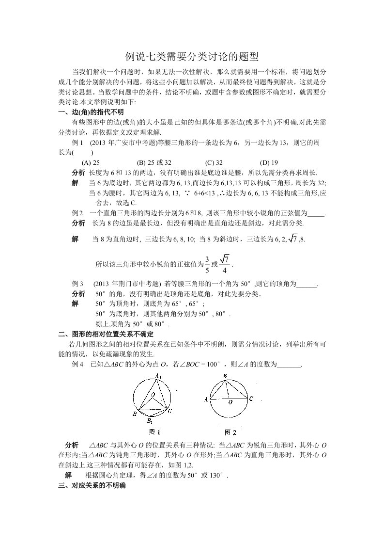 例说七类需要分类讨论的题型