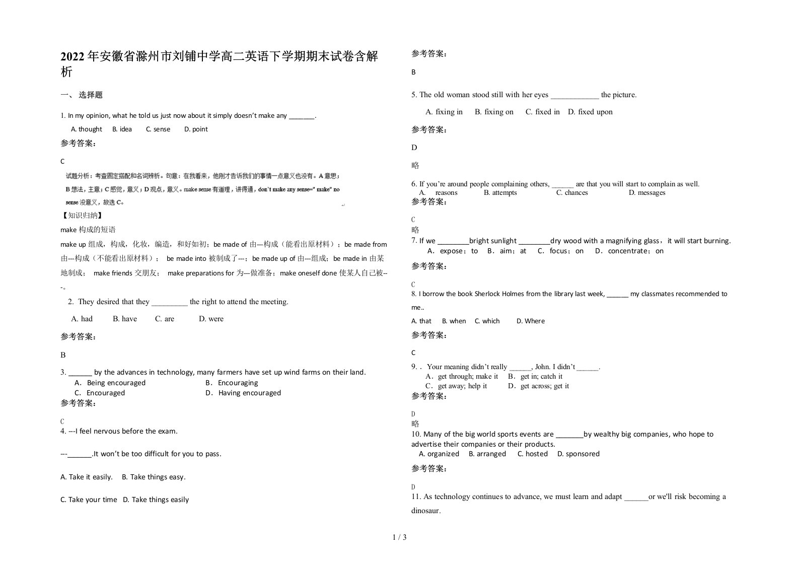 2022年安徽省滁州市刘铺中学高二英语下学期期末试卷含解析