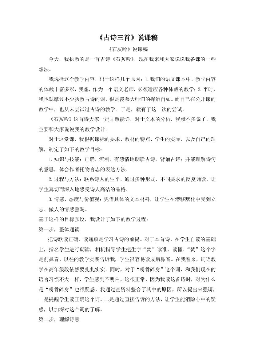 六上语文YW-版古诗三首说课稿公开课教案课件