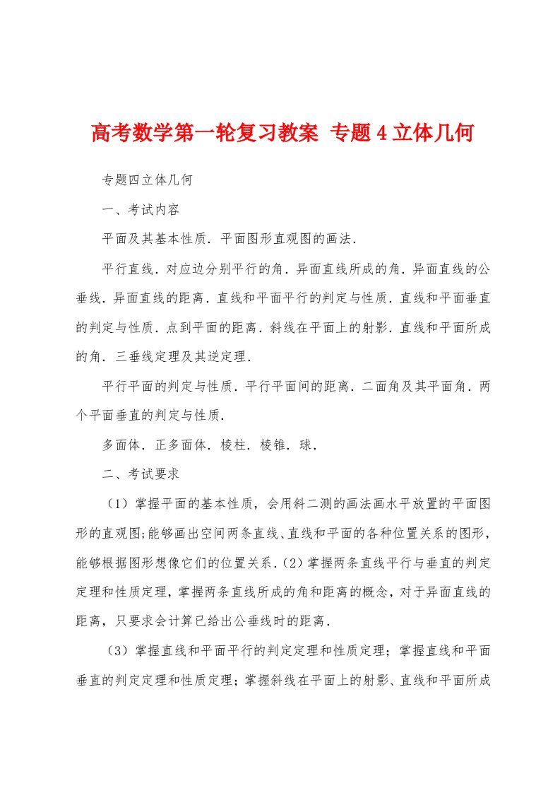 高考数学第一轮复习教案