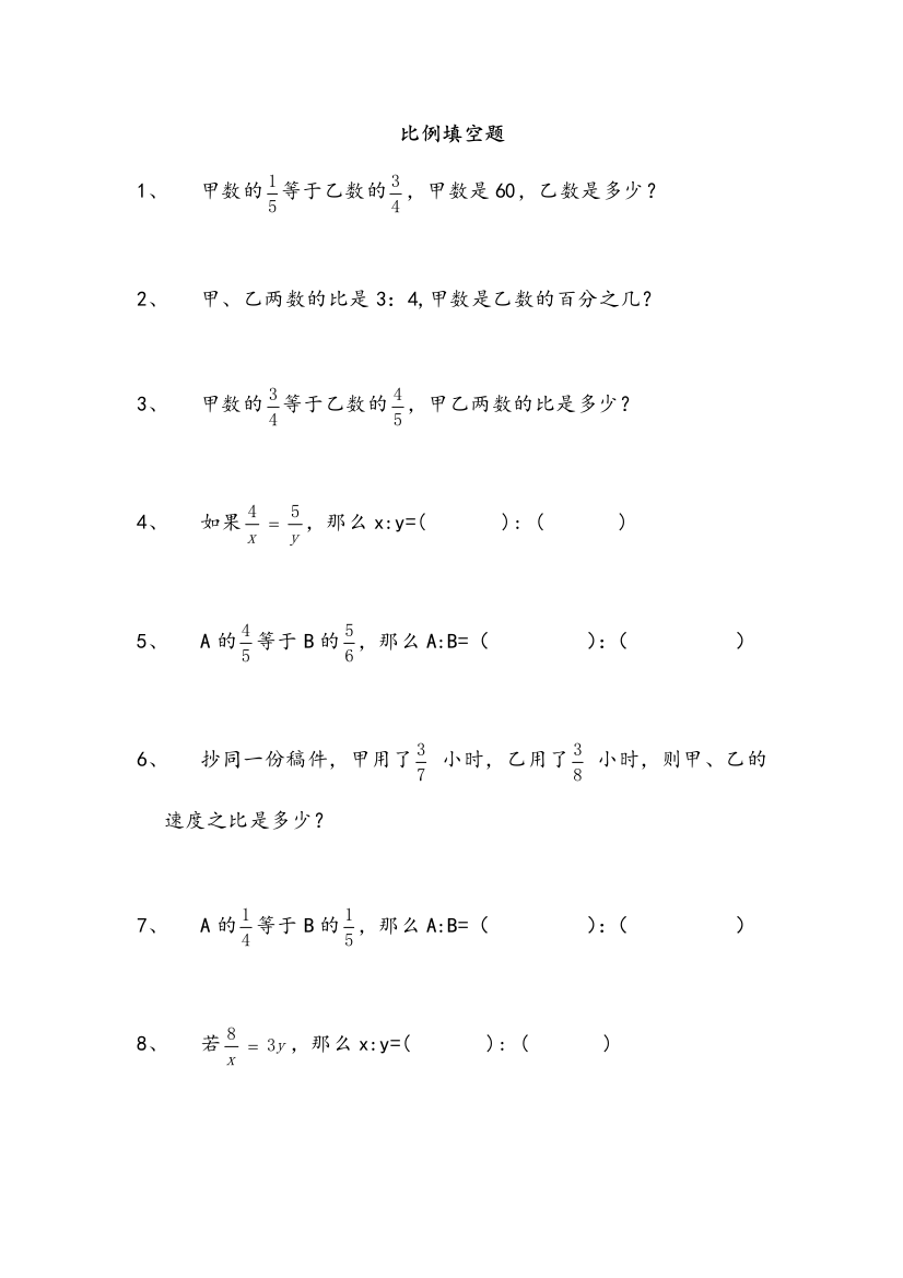 人教版六年级总复习比例