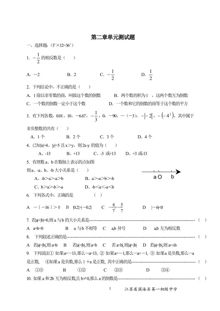 【小学中学教育精选】苏科版七上有理数测试题