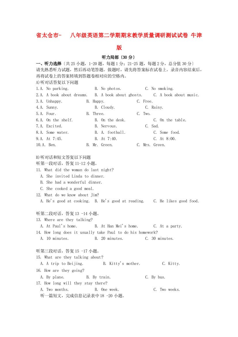 （整理版）太仓市八年级英语第二学期期末教学质量调