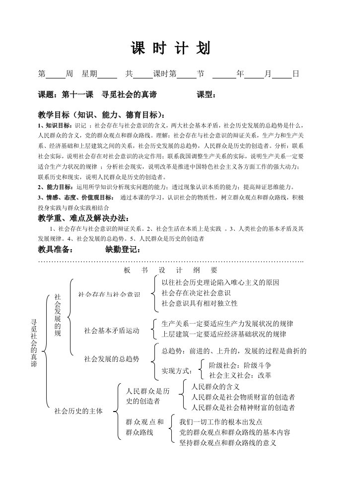 11教学设计：寻觅社会的真谛