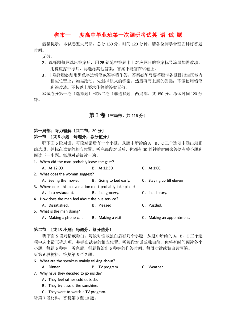 （整理版高中英语）市高中毕业班第一次调研考试英语