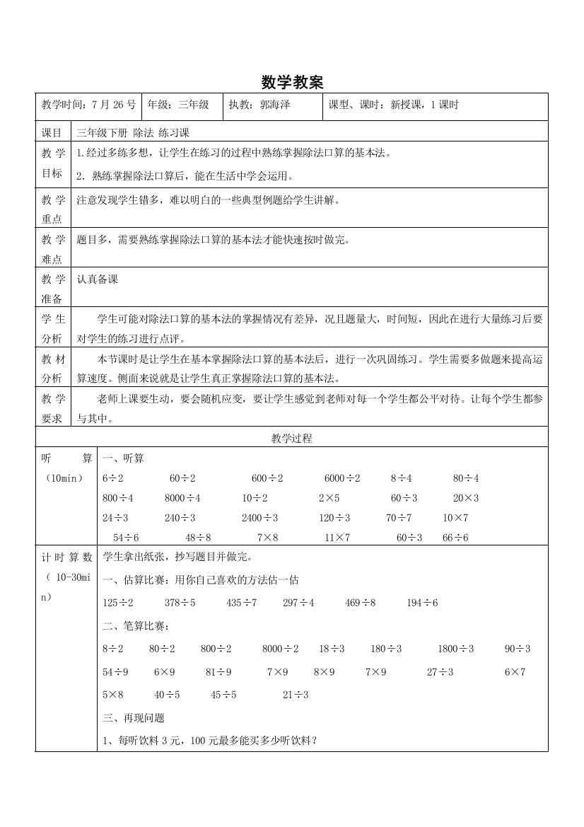 小学暑期支教