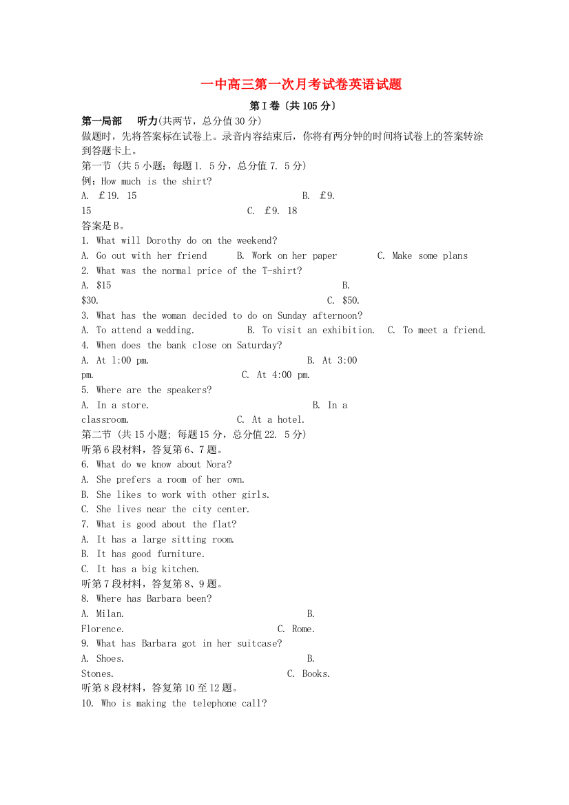 （整理版高中英语）阜阳一中高三第一次月考试卷英语试题