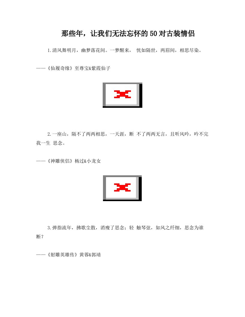 nojAAA那些年,让我们无法忘怀的50对古装情侣