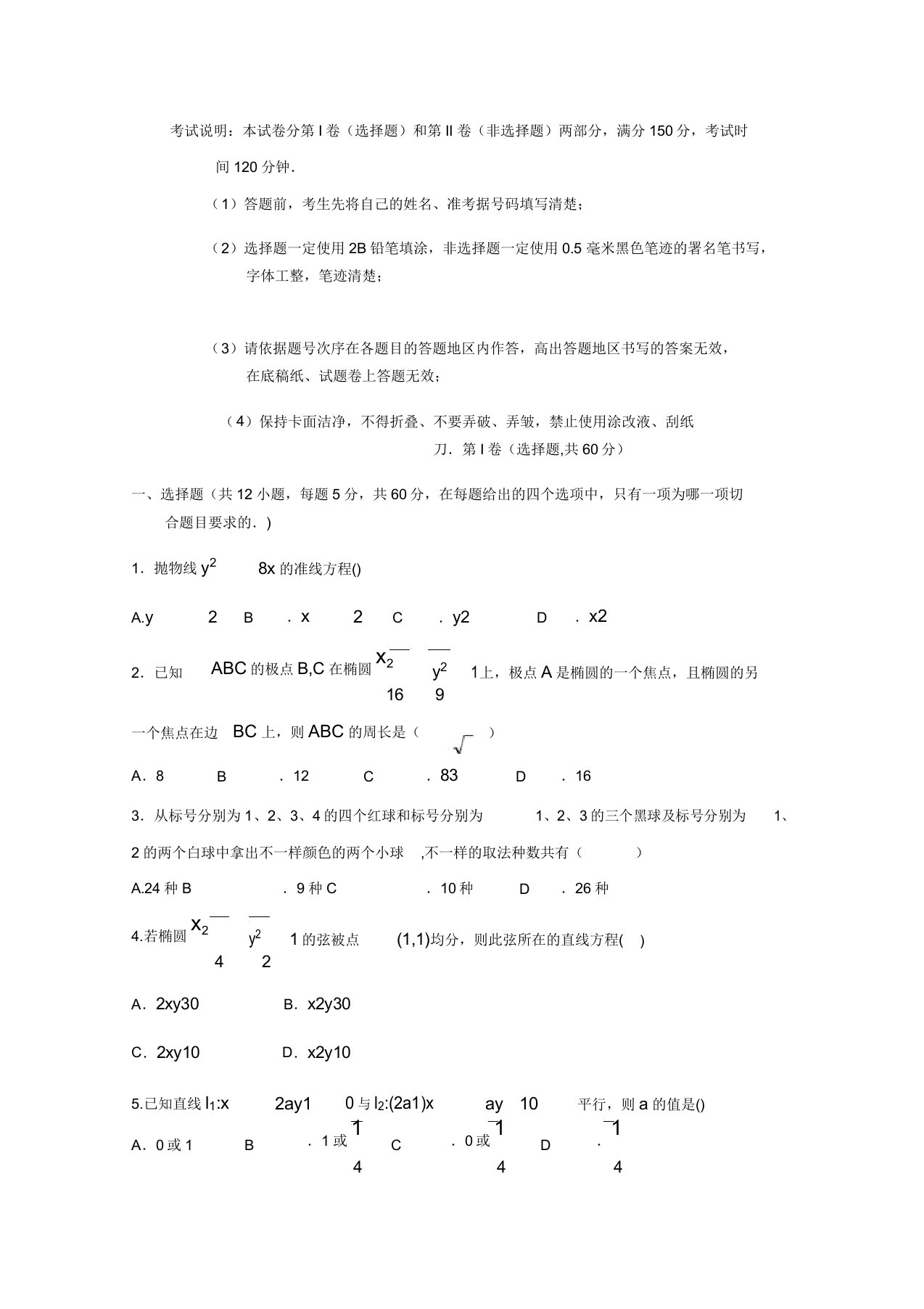 黑龙江省哈尔滨市第三中学校高二数学上学期期中试题理