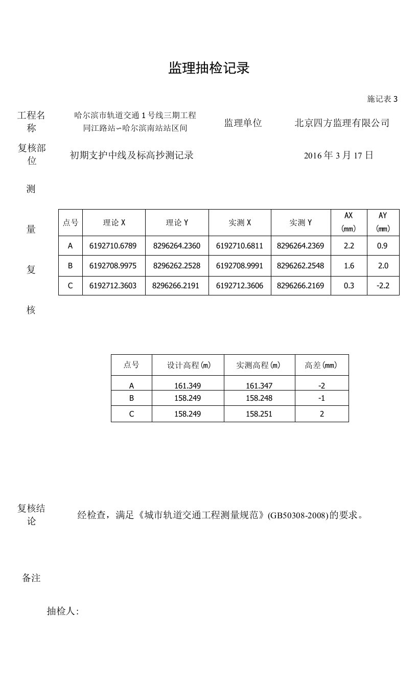 监理抽检记录