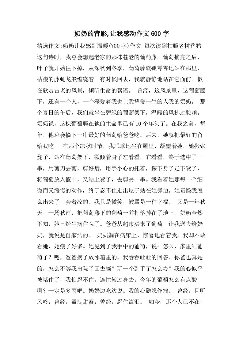 奶奶的背影,让我感动作文600字