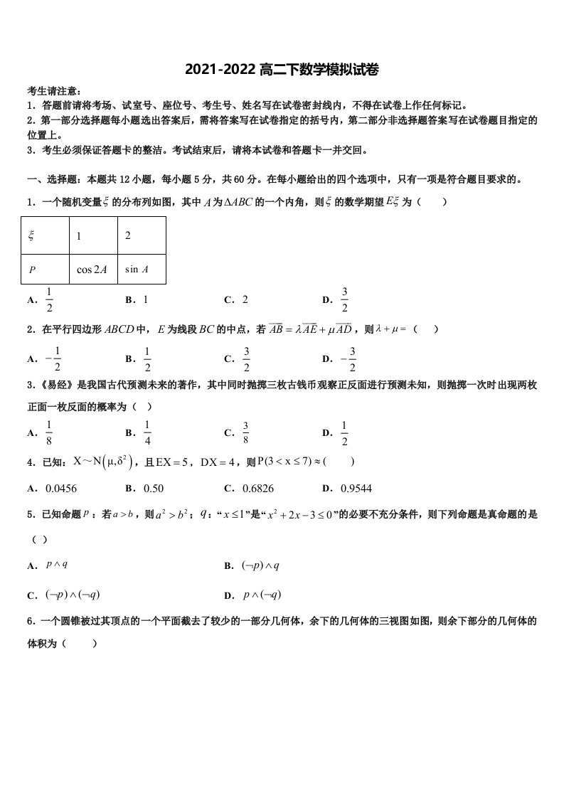 2022年江苏扬州中学数学高二第二学期期末检测试题含解析