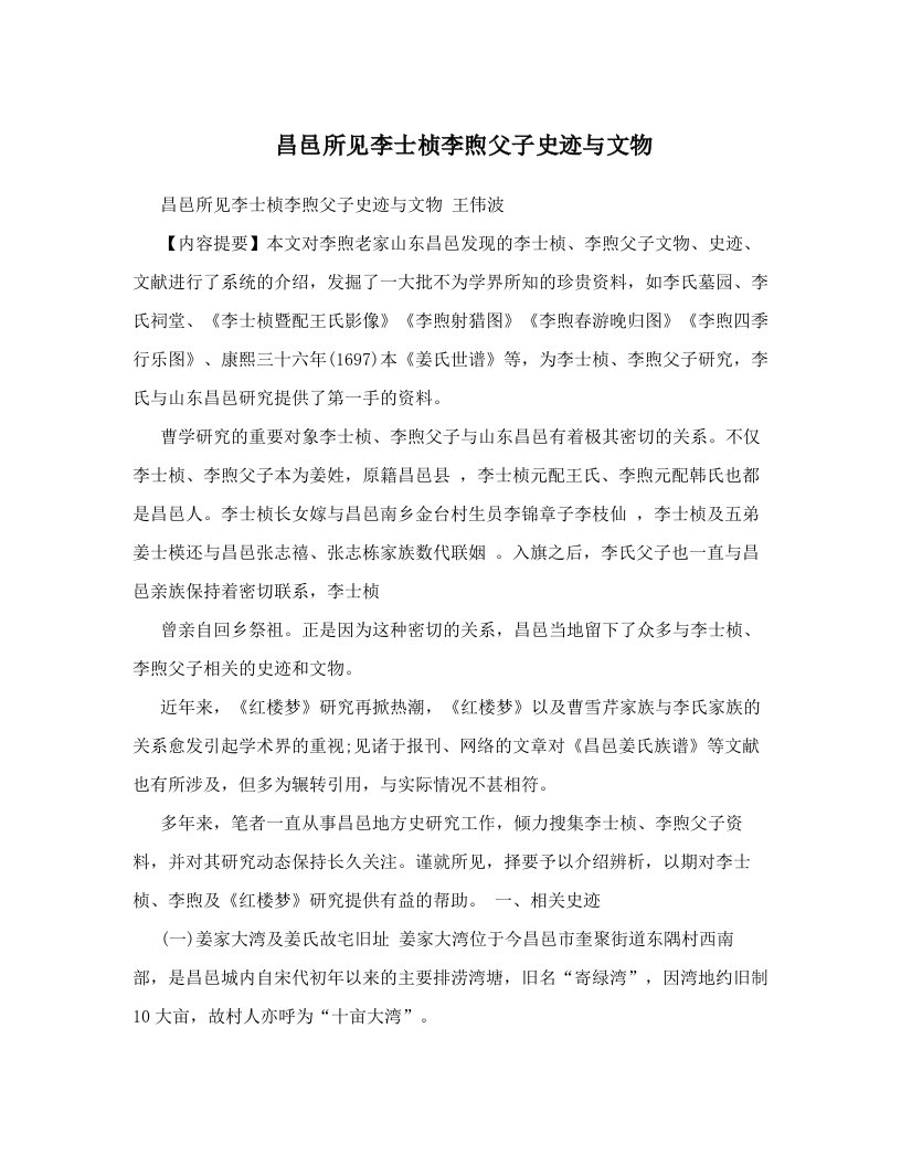 昌邑所见李士桢李煦父子史迹与文物