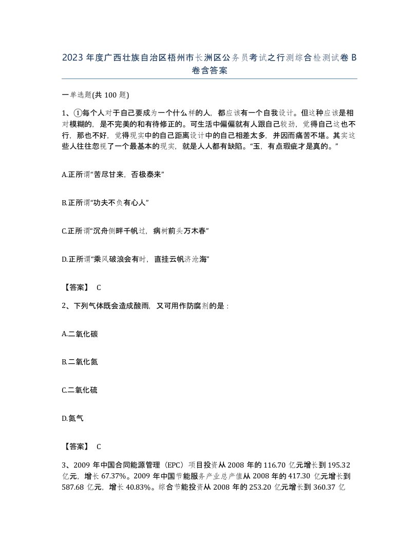 2023年度广西壮族自治区梧州市长洲区公务员考试之行测综合检测试卷B卷含答案