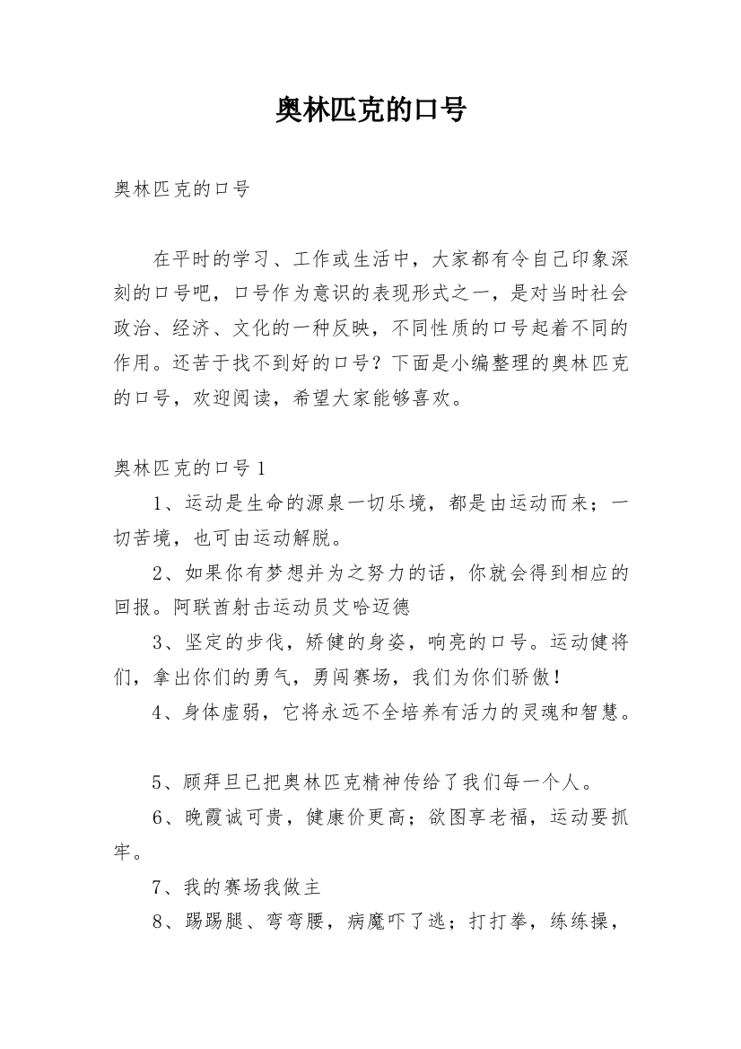 奥林匹克的口号_2