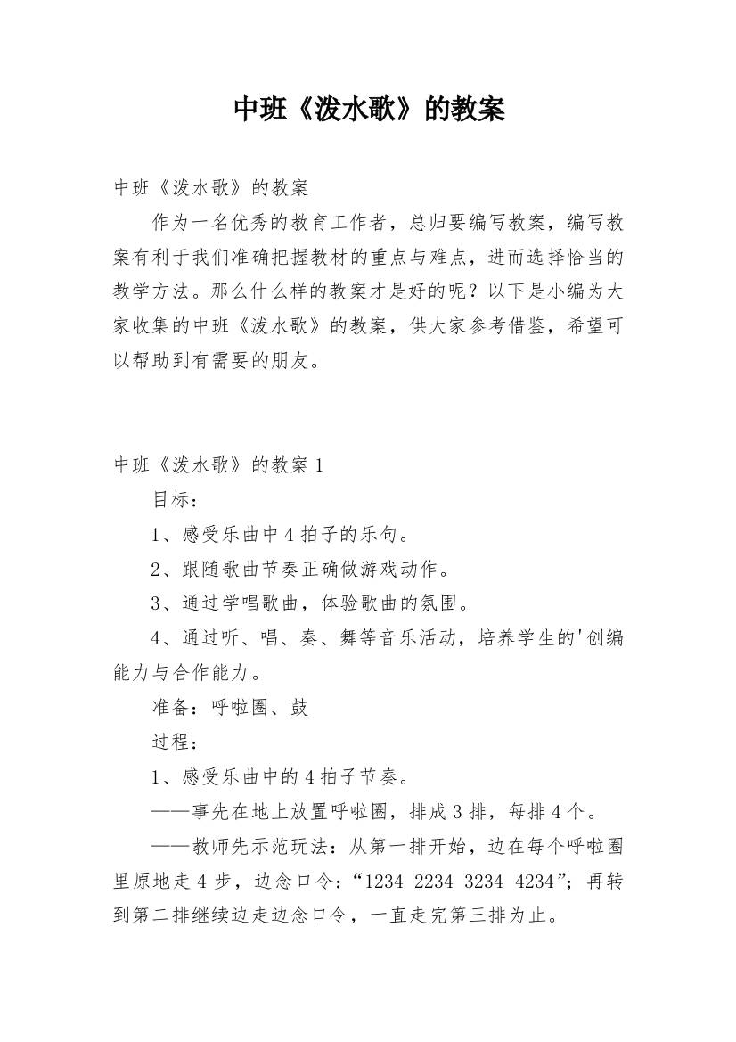 中班《泼水歌》的教案