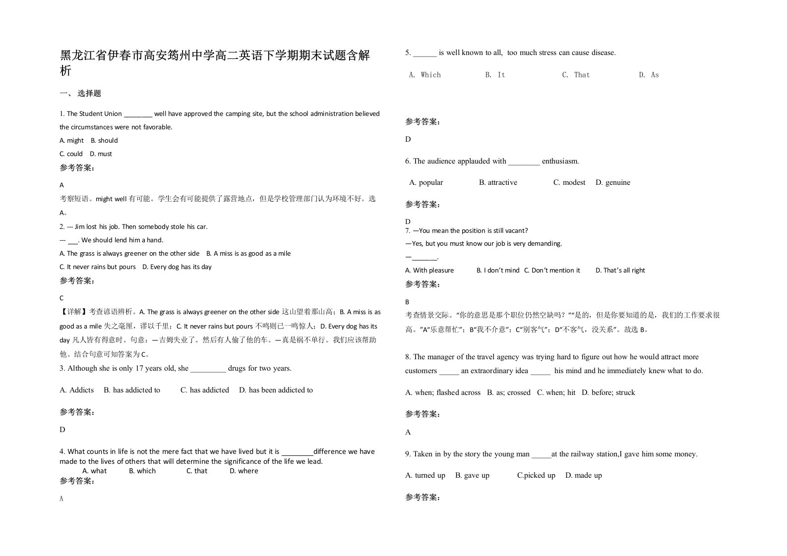 黑龙江省伊春市高安筠州中学高二英语下学期期末试题含解析