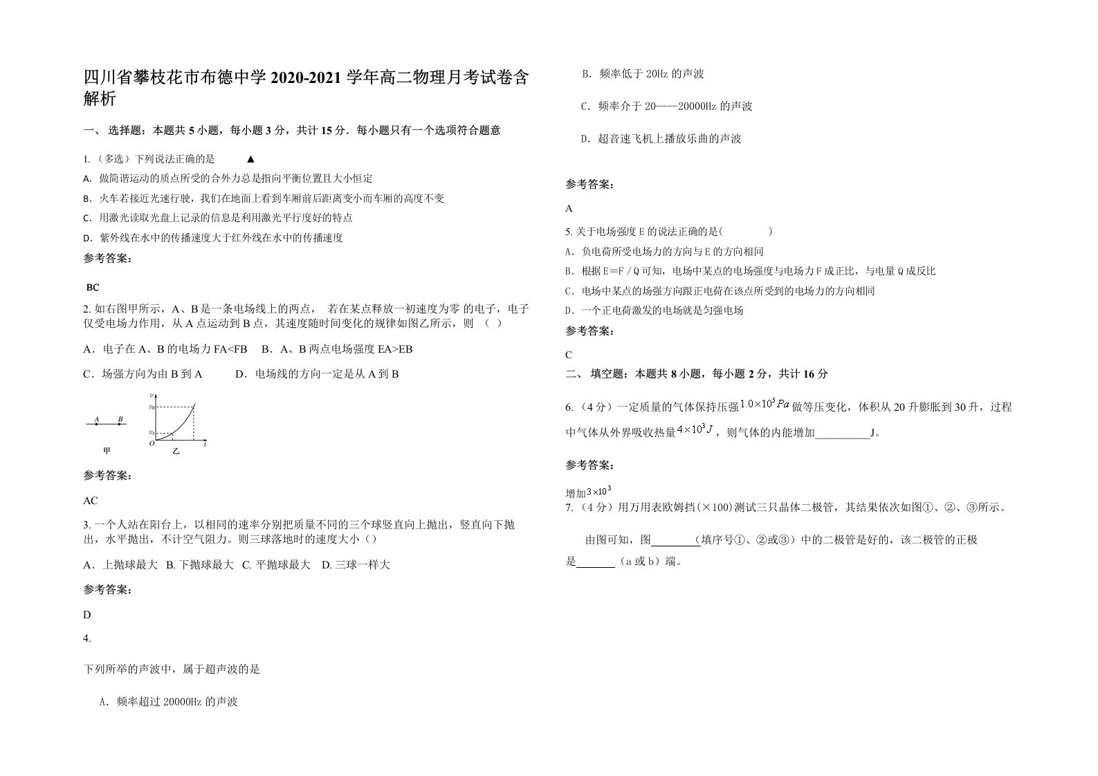 四川省攀枝花市布德中学2020-2021学年高二物理月考试卷含解析