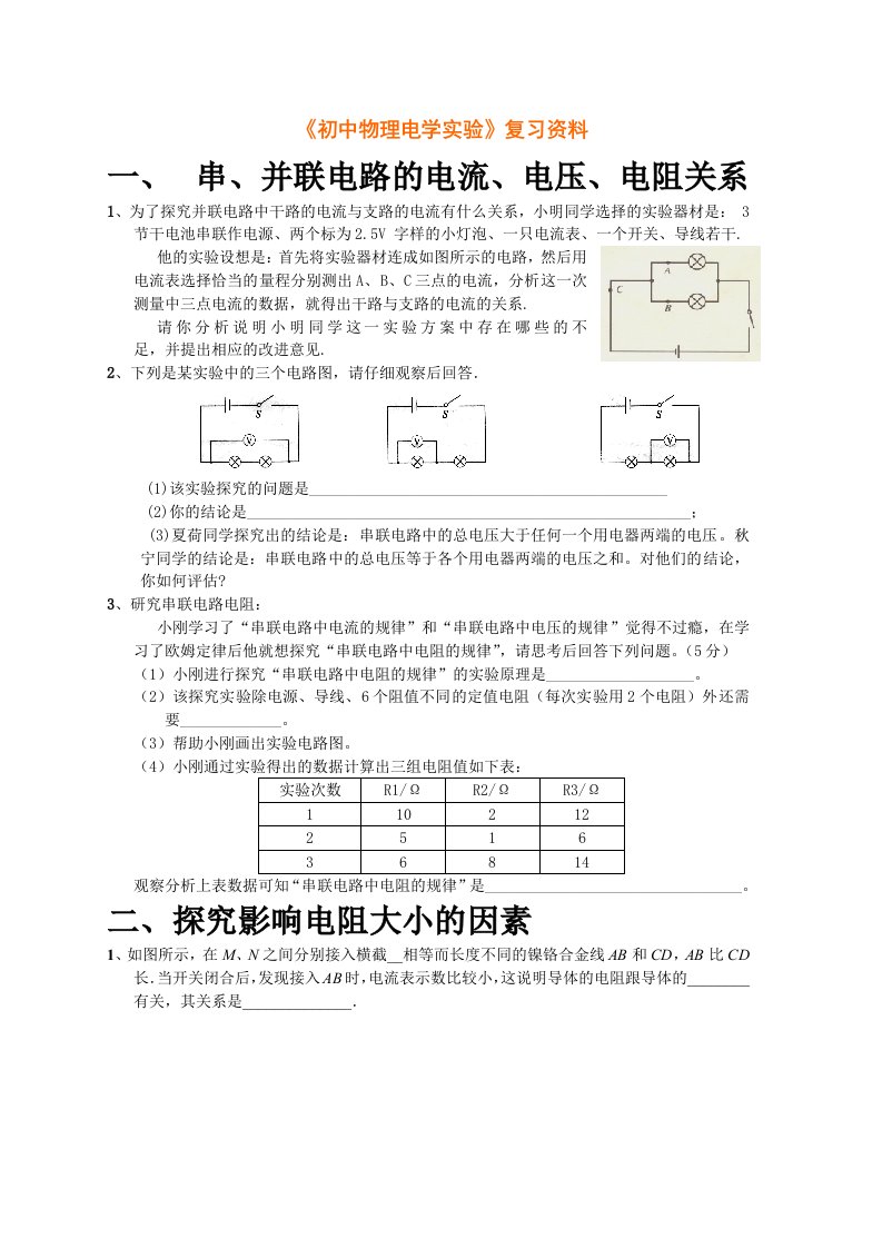 初中物理电学实验