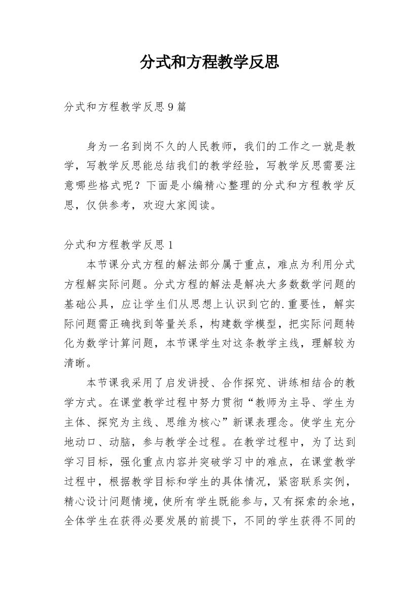 分式和方程教学反思_3