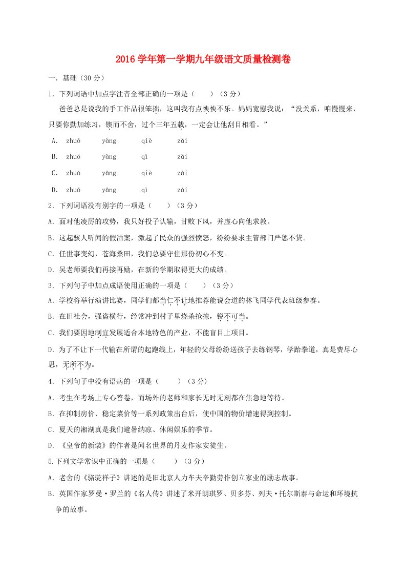 九年级语文上学期期初考试试题