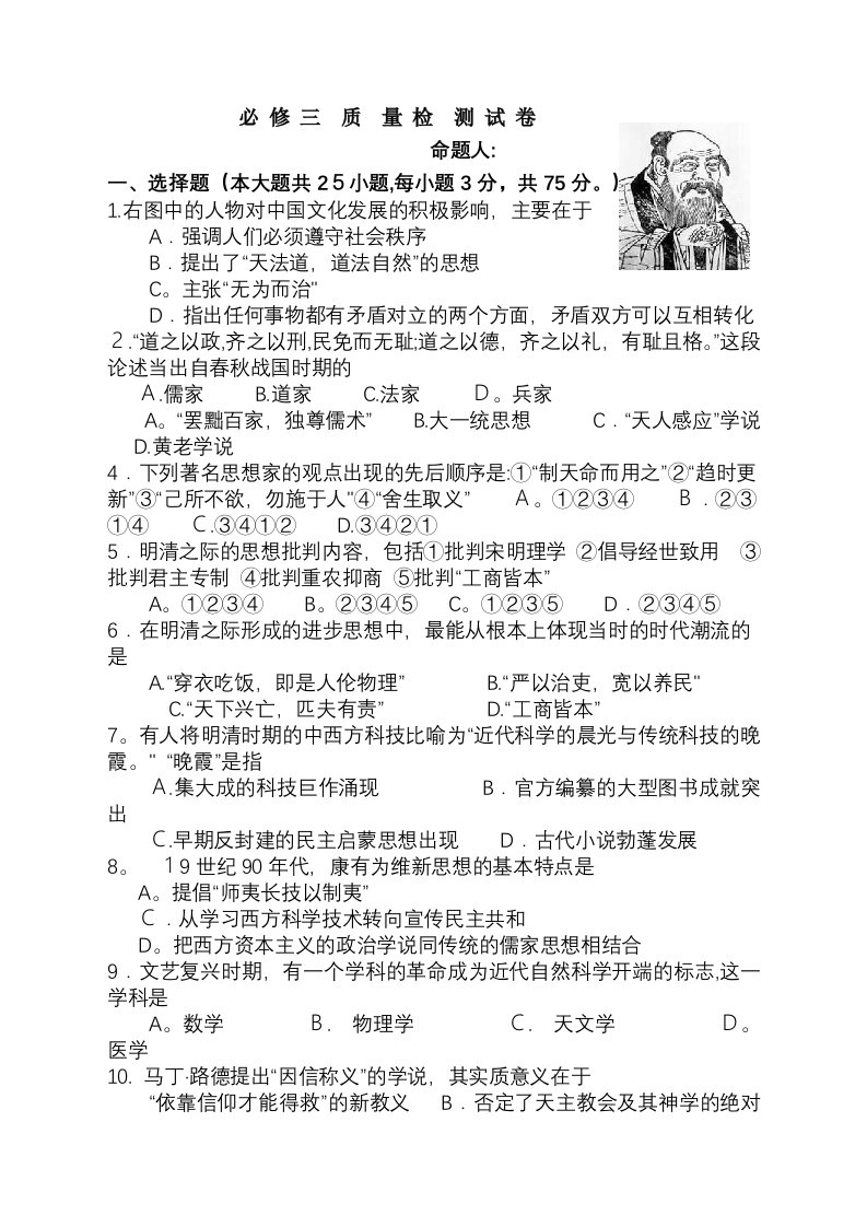 广东省惠州市惠阳中山中学第一学期高二历史人教版必修三质量检测试卷