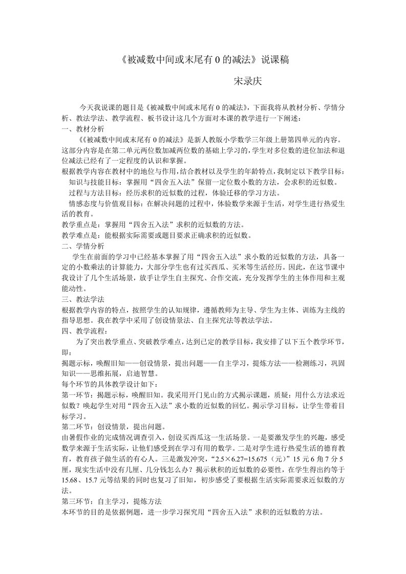 《被减数中间或末尾有0的减法》说课稿