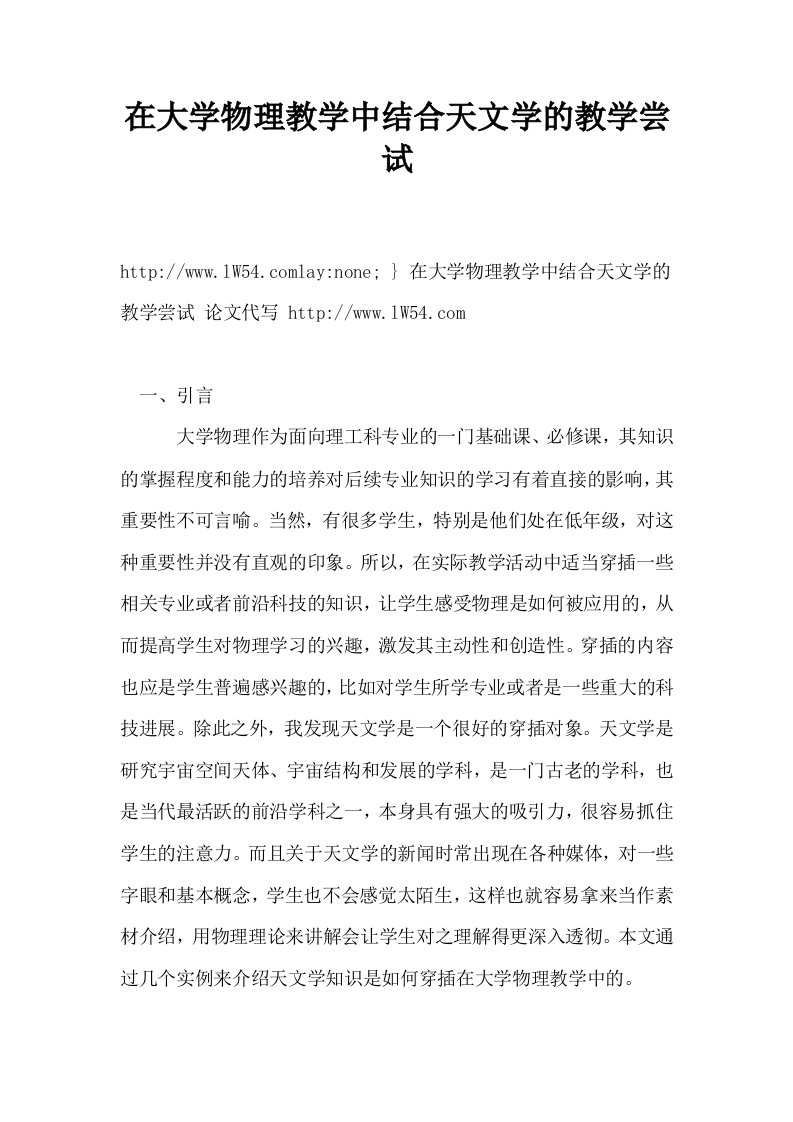 在大学物理教学中结合天文学的教学尝试