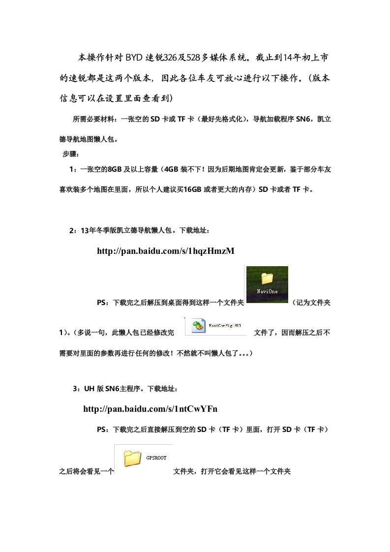 byd速锐改装凯立德导航简易操作步骤整理版