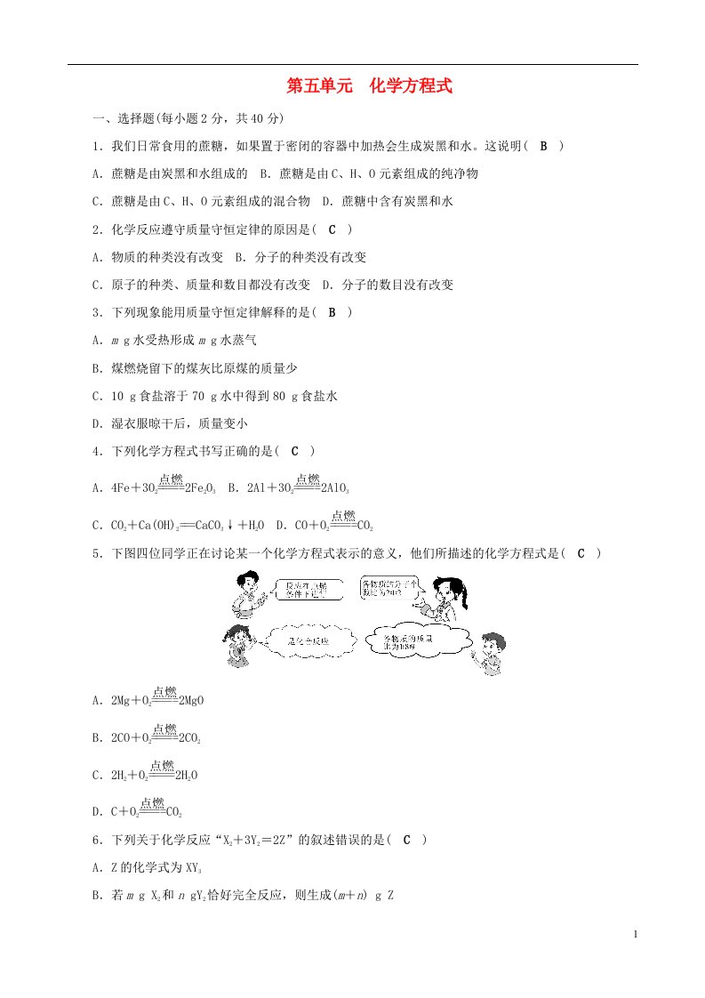 九级化学上册