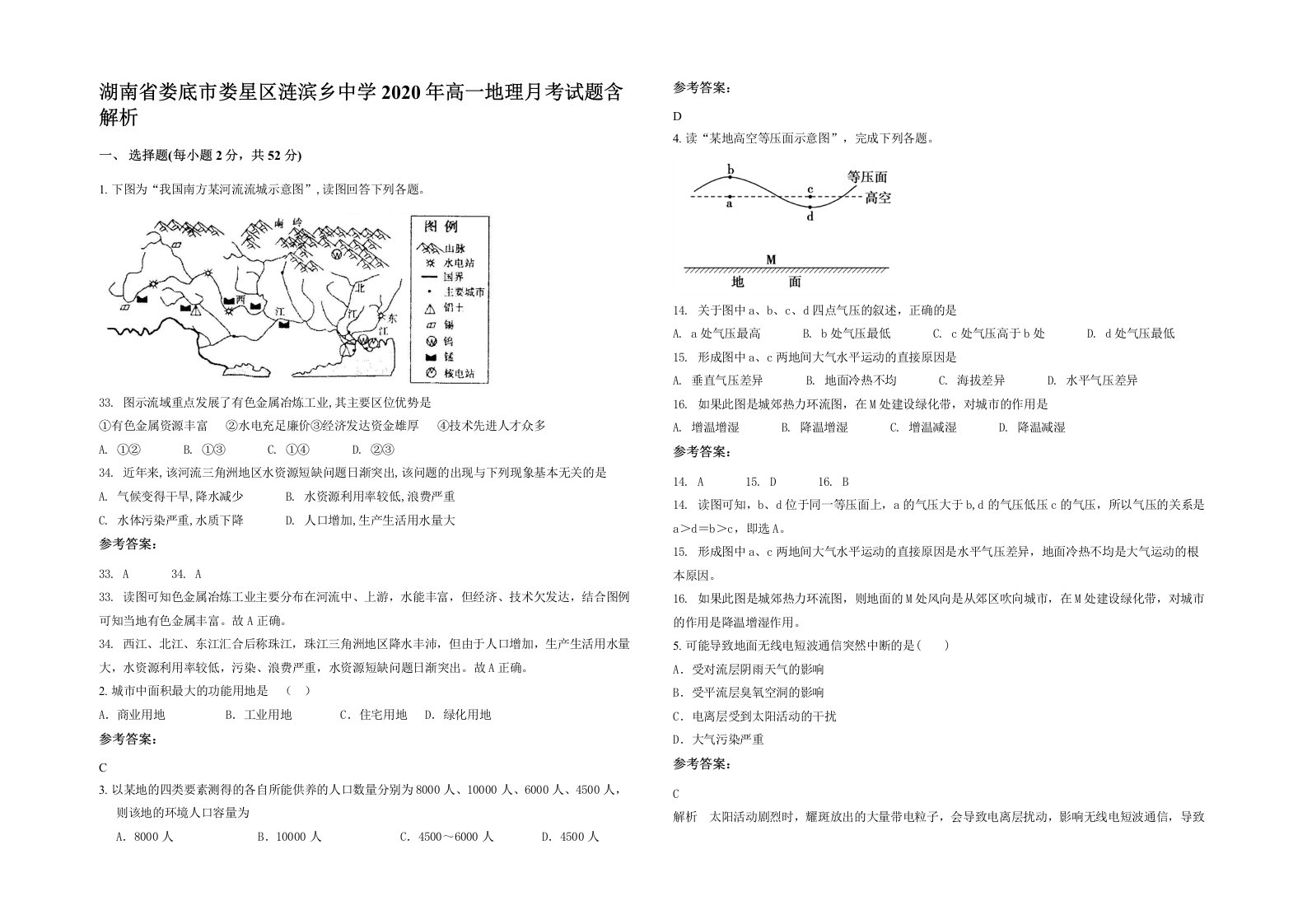 湖南省娄底市娄星区涟滨乡中学2020年高一地理月考试题含解析