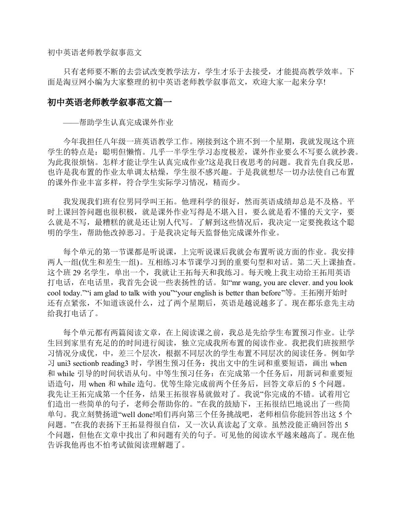 初中英语老师教学叙事范文_教师教育叙事范文