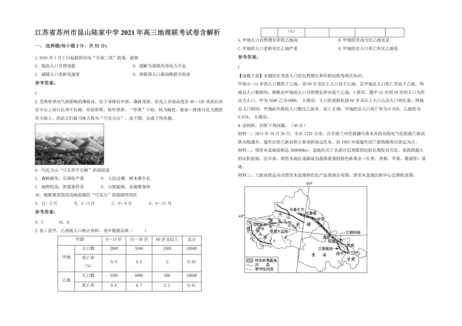 江苏省苏州市昆山陆家中学2021年高三地理联考试卷含解析