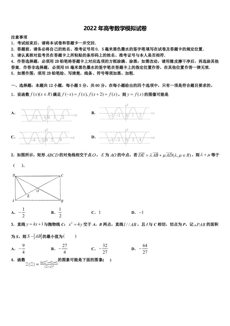 2022届山东省济南市师范大学附属中学高三第五次模拟考试数学试卷含解析