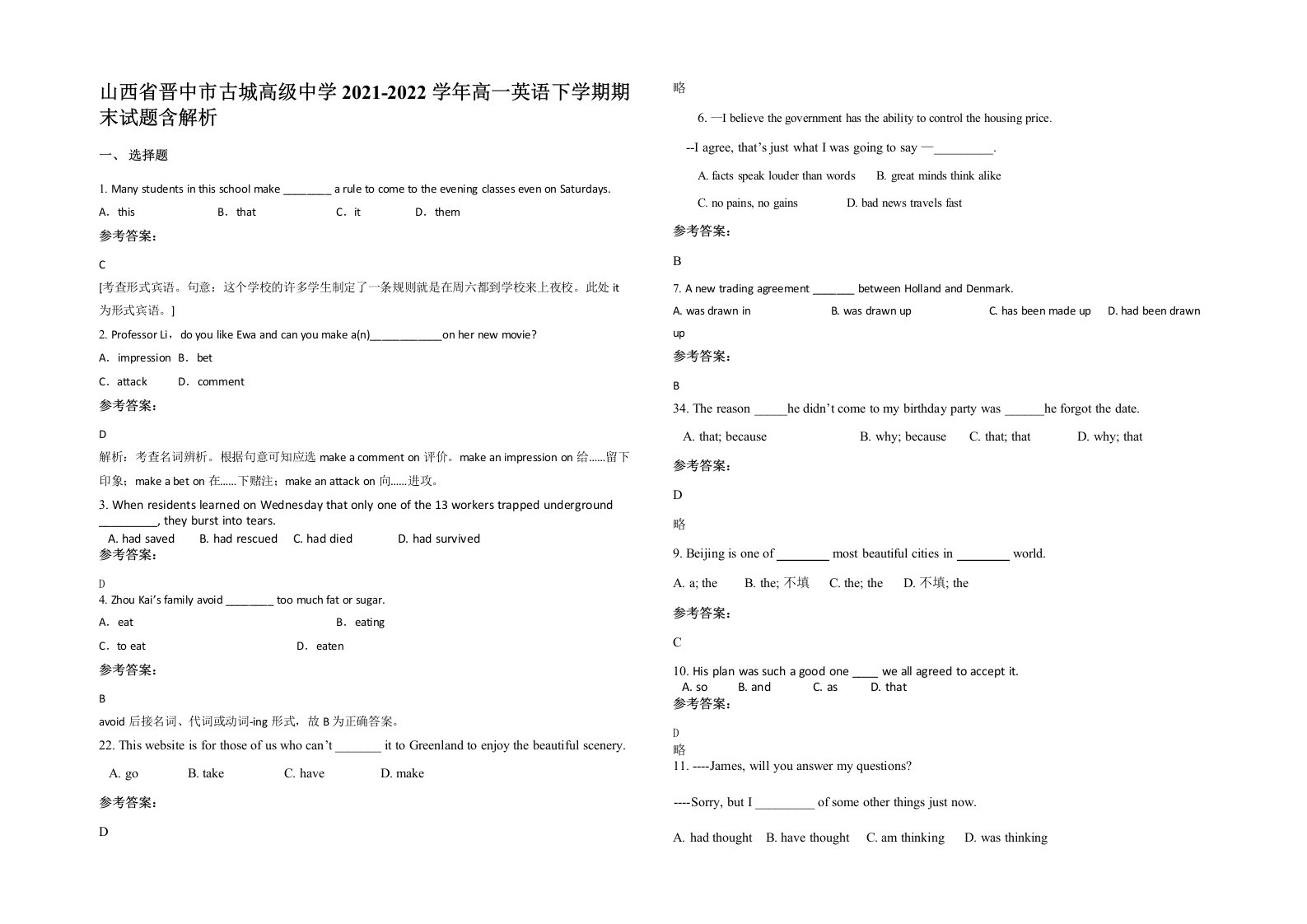 山西省晋中市古城高级中学2021-2022学年高一英语下学期期末试题含解析