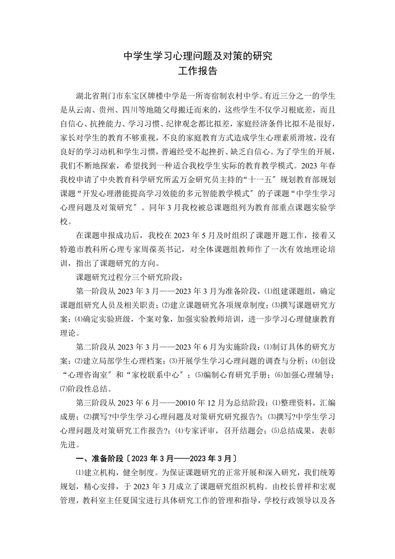 中学生学习心理问题及对策的研究结题工作报告