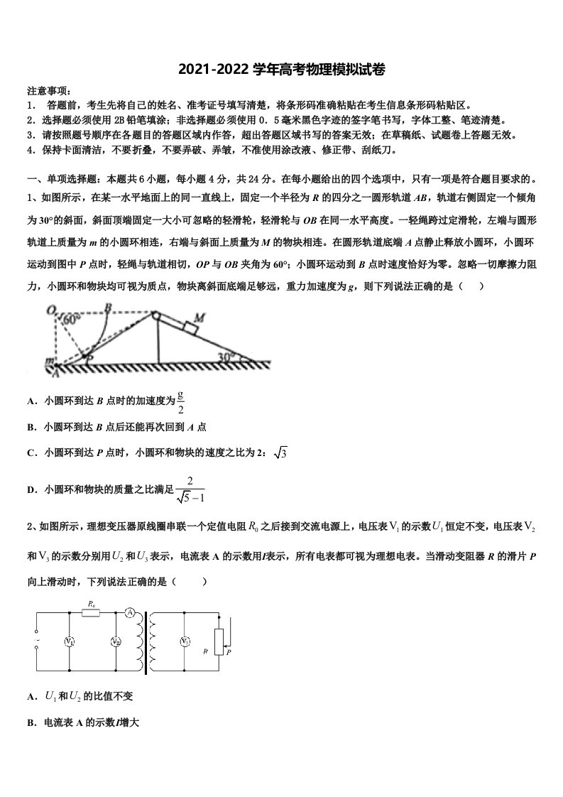 贵州省遵义市正安一中2021-2022学年高三下学期联合考试物理试题含解析