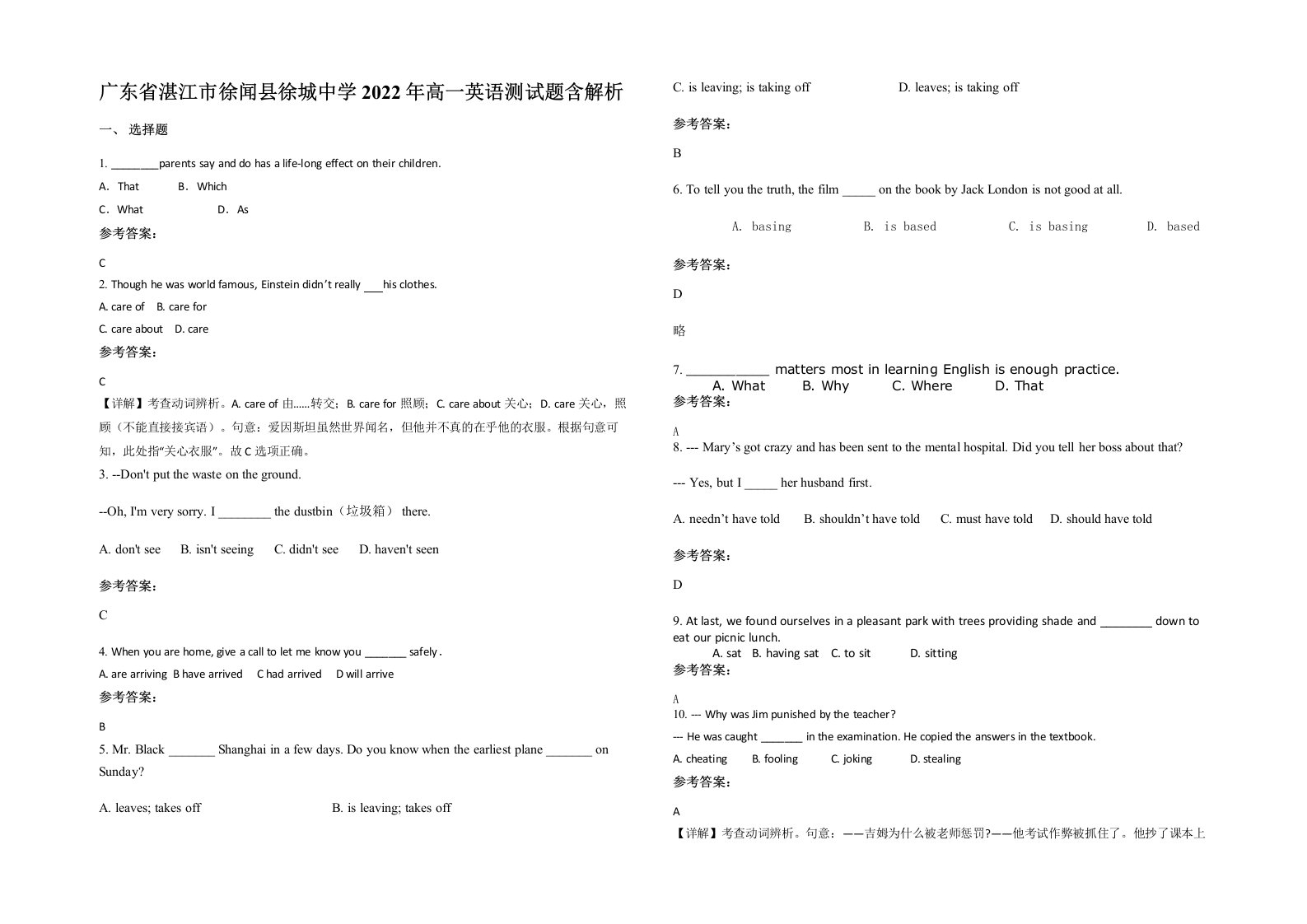 广东省湛江市徐闻县徐城中学2022年高一英语测试题含解析